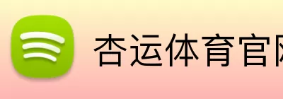 杏运体育官网 logo